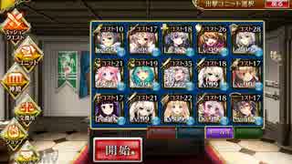 【黒ユニオンリー＋王子無し】千鬼夜行　神級【千年戦争アイギス】