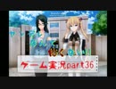 【実況】ヤンデレなんて怖くない!!【はんもっく】part36