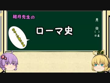 結月先生のローマ史1~誕生神話~