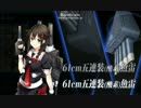 艦これ 春イベE6甲ラストダンス