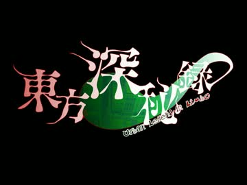Touhou 14.5 Heart-Stirring Urban Legends reproduced by ear