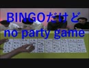 ワードビンゴタッグ ~心理戦と知識戦をビンゴで~