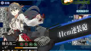 【艦これ】ぶしねこ航海記録【2015春イベE-4甲ゲージ破壊】