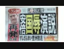 日刊ゲンダイ・安倍首相演説に意気消沈