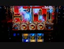 アナザーゴッドハーデス　設定6　part7