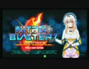 【ニトブラ】ニトロ+ブラスターズ 4/30 稼働記念日大会Part１