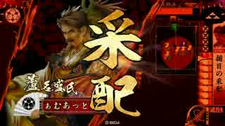 【戦国大戦】富子揃目 その三十五 vs鬼刻凱【極位C】