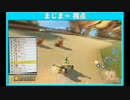 マリオカート8秋の陣 複数視点 Part3-1-3