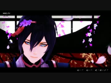 【MMD刀剣乱舞】凛として咲く花のごとく【三日月宗近】