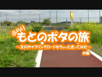 [自転車]芝川サイクリングロードを走ってみた～中編～[ゆっくり]
