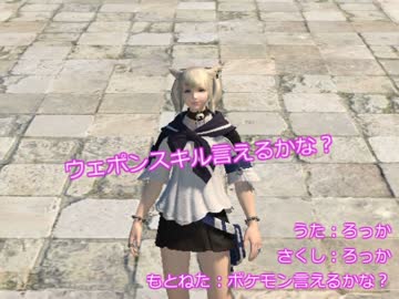 【FF14】ウェポンスキル言えるかな？歌ってみた【替え歌】