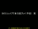 【elona+】カオスシェイプで多刀流プレイ(予定)　part9【ゆっくり実況】
