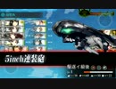 【艦これ】15春イベントE-4甲〈決戦！リランカ島攻略作戦〉4回目