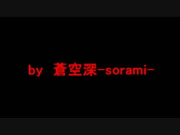 【激動】叩いてみた【蒼空深】