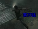 危険物を取り扱う英検準一級による　零~刺青の聲~　W実況プレイpart21