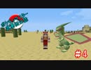【minecraft】 ポケモンマスター武勇伝日誌 #4 【ゆっくり実況】