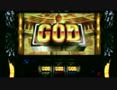 パチスロ ミリオンゴッド 神々の凱旋 色々目指す GG2