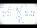 『だんだん早くなる』歌ってみた ＊ ゆったま。