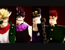 【MMD】ジョセフ・シーザー・承太郎・花京院で一騎当千【ジョジョ】