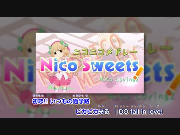 【ニコカラ】Nico Sweets!【ニコニコメドレー】