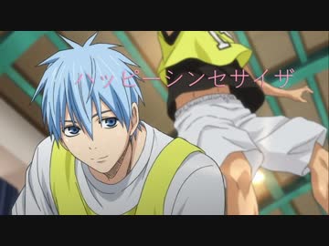 【人力黒バス】ハッピーシンセサイザ【黒子テツヤ】