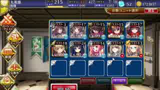 千年戦争アイギス　和風戦線だけでは千鬼夜行神級は無理でした＋オマケ