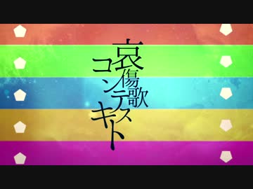 【手描き創作】哀傷歌コンテキスト【OP風】