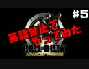 【実況】英語禁止でやってみた♯5【CoD:AW】