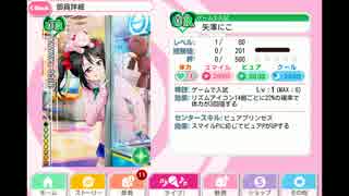 【スクフェス】第4回メドレーフェスティバル最終結果【南ことり】