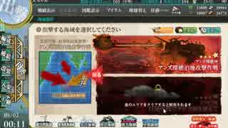 2015年【艦これ】春イベント　「発令！第十一号作戦」　E-5