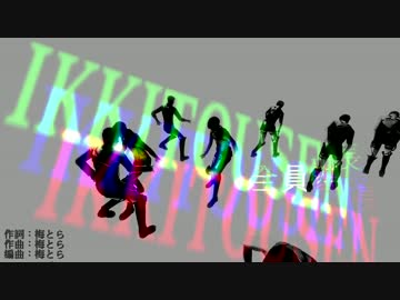 【進撃のMMD】一騎当千×全員班長