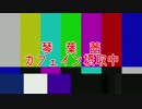 【PZ】7日間生き残る実況part03【琴葉姉妹実況】