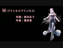 【巡音ルカ V4X】M (プリンセスプリンセス)　カバー