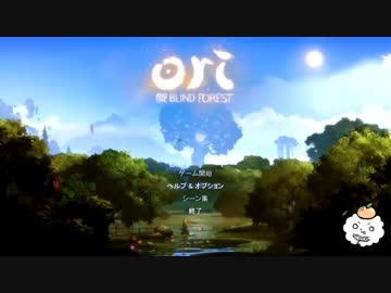 Ori and the Blind Forest (オリとくらやみの森)  実況プレイ PART 1