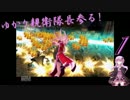 【DQH】 ゆかり親衛隊長参る! 【VOICEROID+ゆっくり実況】