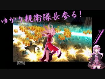 【DQH】 ゆかり親衛隊長参る! 【VOICEROID+ゆっくり実況】