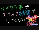 【Minecraft】マイクラ界でスナック経営がしたい23杯目【ゆっくり実況】