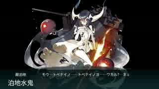 【艦これ】E5『アンズ環礁泊地攻撃作戦』 クリア【甲】