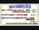 【実況】へたっぴでもTAと中二病と歌ってマリオカーート8【part50】
