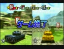 【3人実況】TANK!TANK!TANK!　後編