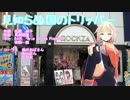 【ONE体験版】見知らぬ国のトリッパー【CeVIOカバー】