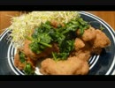 アメリカの食卓 463 から揚げをパクチーソースで食す！
