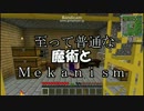「Minecraft」至って普通な魔術とMekanism OP