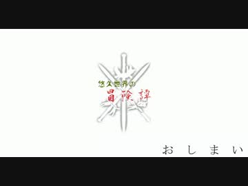 【Minecraft】悠久世界の冒険譚【結月ゆかり実況part final】