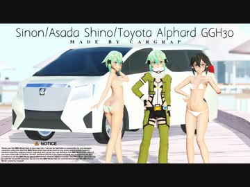 【MMD-OMF5】SAO 朝田詩乃/シノン  トヨタ・アルファード GGH30