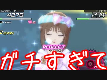 ガチ過ぎて誰もついてこれないアイマスOFA実況 #16