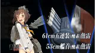 【艦これ】15春E1～E6ラスダンまとめ