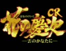 【ウホッ!】忙しい人のための「漢花」【いい傾奇者】