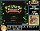 FC版すごろクエストRTA_1時間49分0秒_Part1/4
