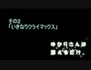 【Minecraft】その２　ゆかりさんは添えるだけ。【結月ゆかり実況】
